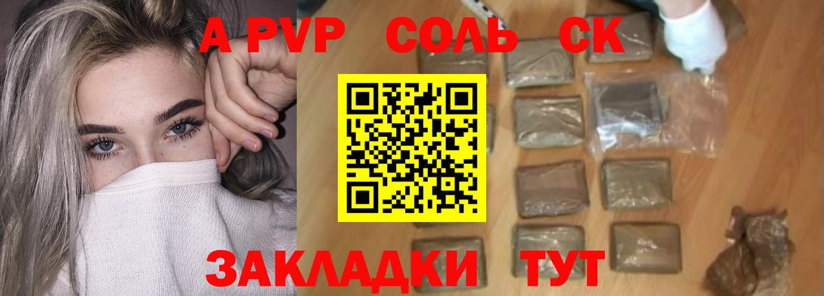 A-PVP мука  как найти наркотики  APVP  Вход с VPN  A-PVP кристаллы  Обнинск  Alpha PVP СК 