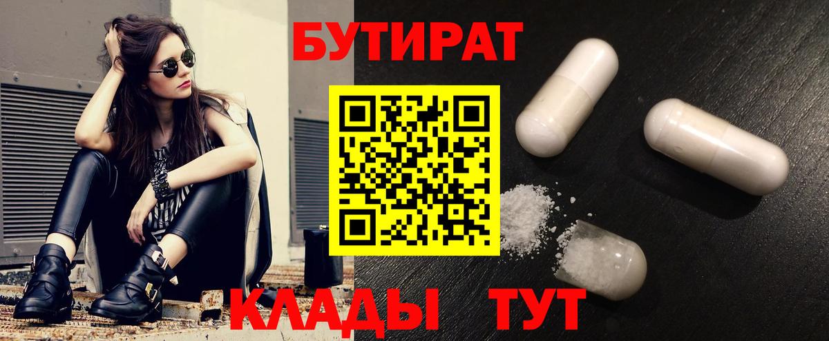 Обнинск  БУТИРАТ жидкий экстази  БУТИРАТ  Вход с VPN 