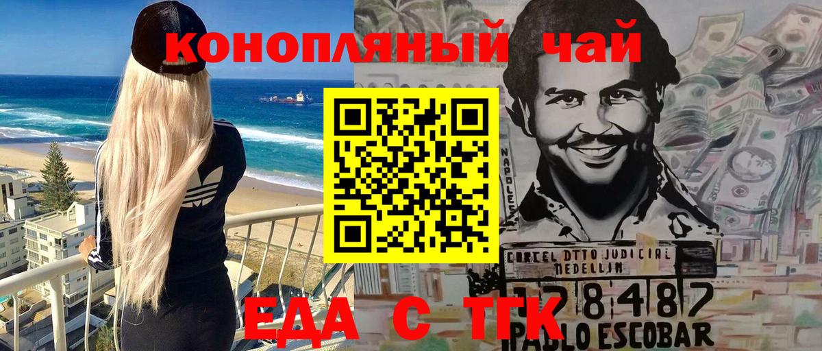 Еда ТГК марихуана  Вход с VPN  Обнинск 