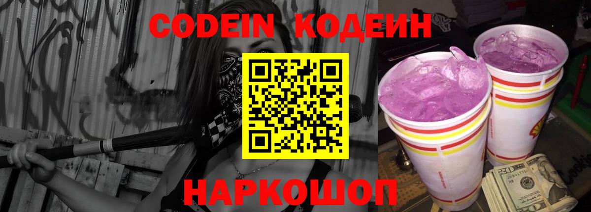 Кодеиновый сироп Lean напиток Lean (лин) Обнинск
