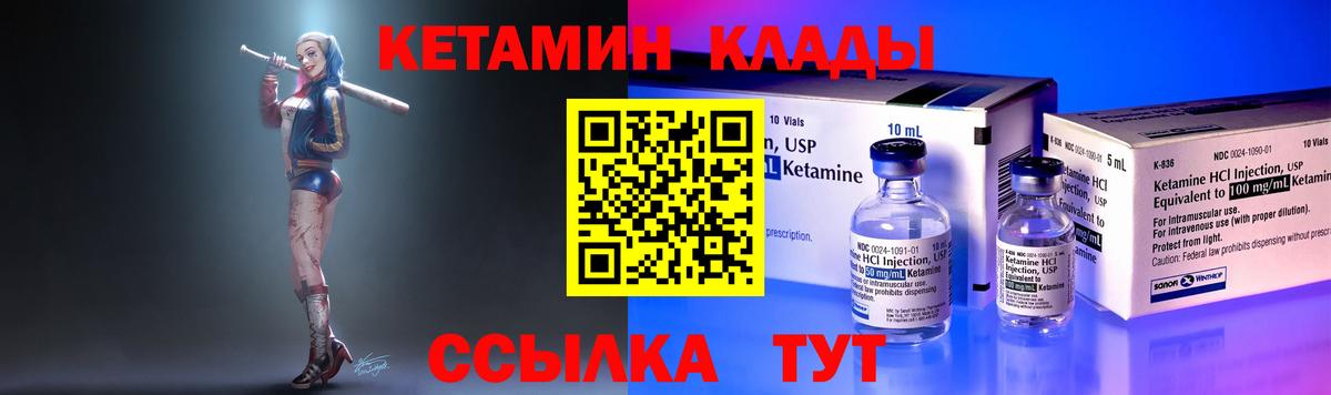 КЕТАМИН VHQ Обнинск