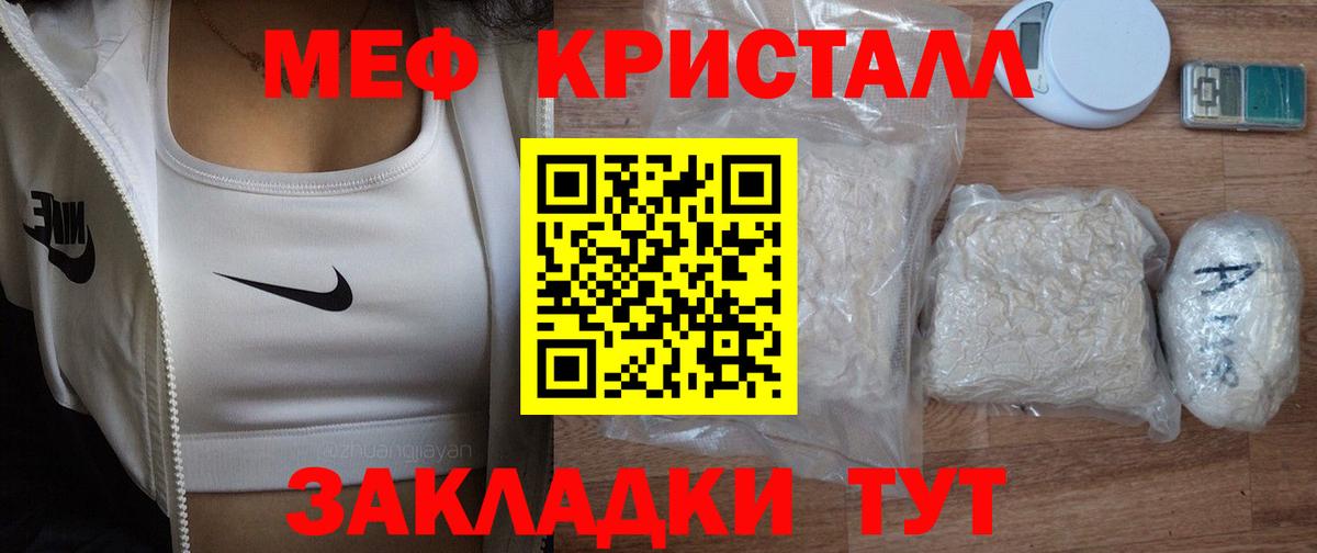 МЯУ-МЯУ кристаллы  МЕФ mephedrone  Вход с VPN  МЕФ  Обнинск 
