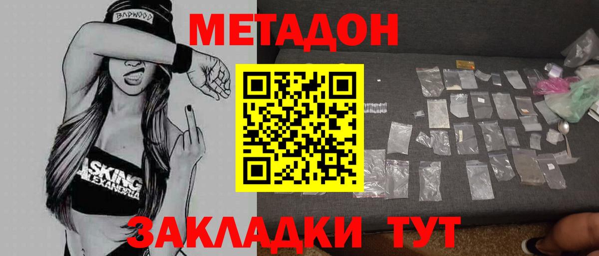 Метадон мёд  МЕТАДОН кристалл  Вход с VPN  Обнинск 