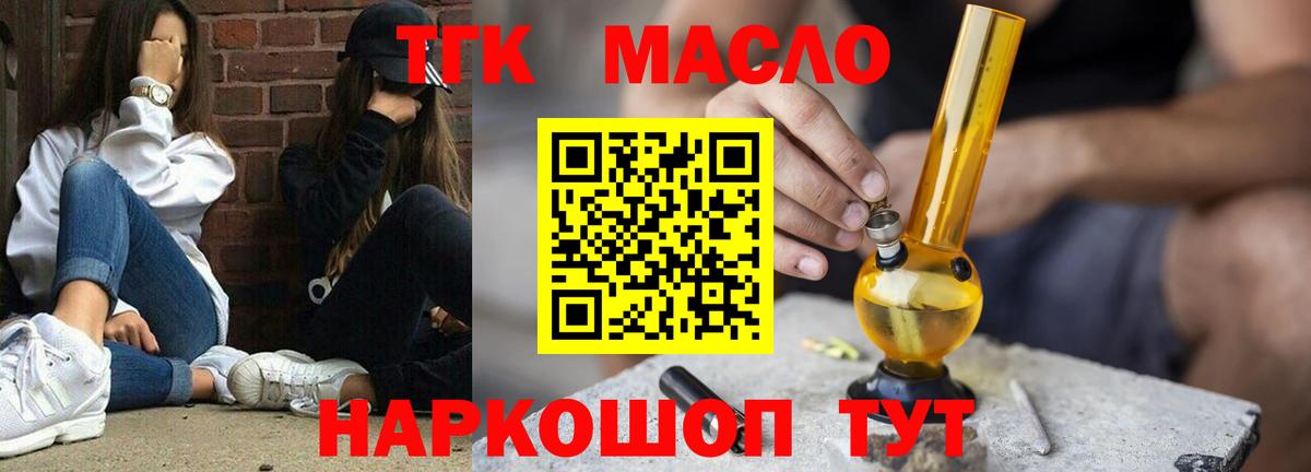 Дистиллят ТГК THC oil Обнинск